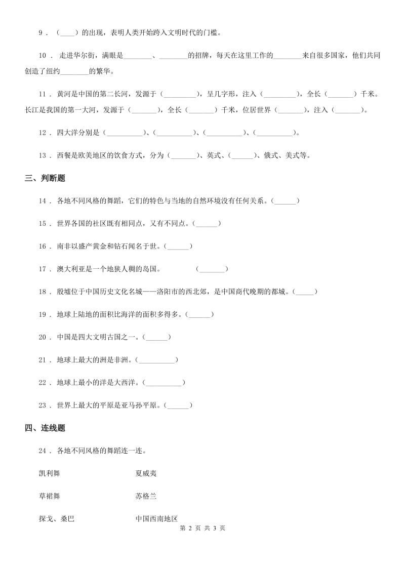 道德与法制2020版六年级下册第三单元 多样文明 多彩生活测试卷C卷_第2页