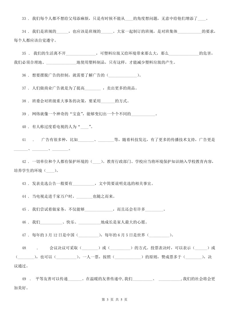 合肥市2019-2020学年四年级上册期末测试道德与法治试题（二）C卷_第3页