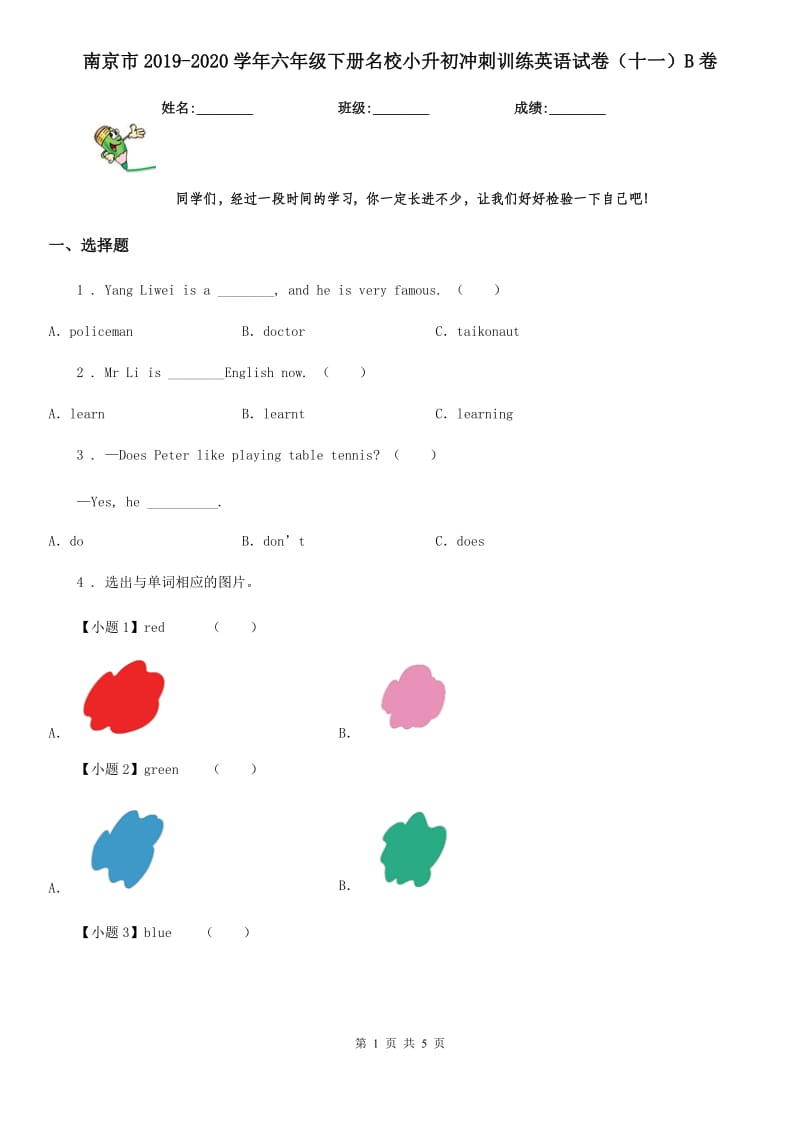 南京市2019-2020学年六年级下册名校小升初冲刺训练英语试卷（十一）B卷_第1页