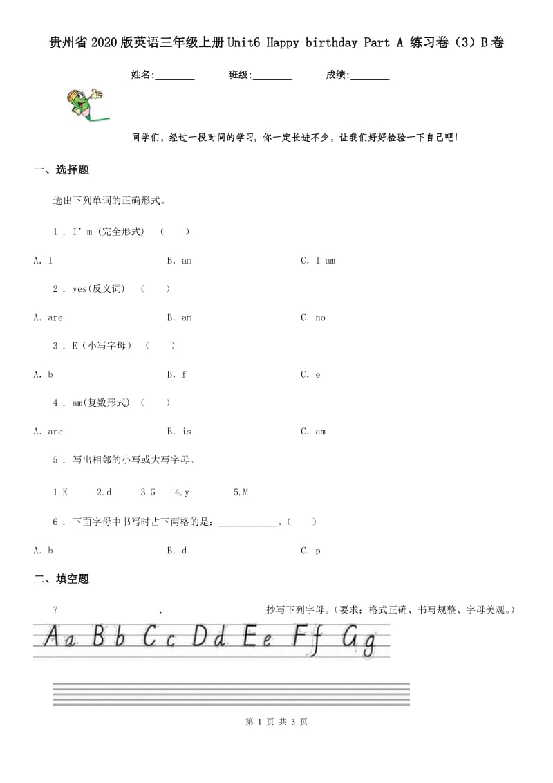 贵州省2020版英语三年级上册Unit6 Happy birthday Part A 练习卷（3）B卷_第1页