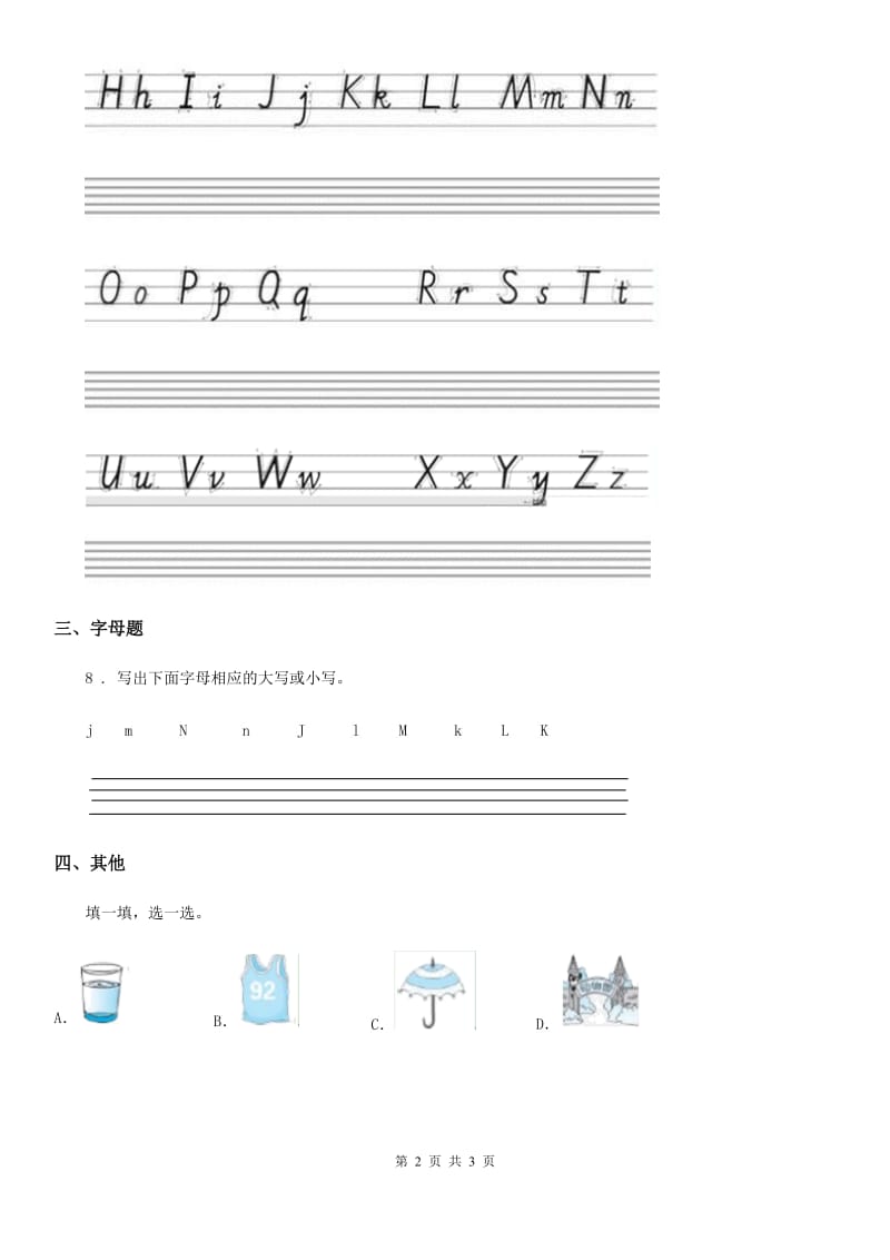贵州省2020版英语三年级上册Unit6 Happy birthday Part A 练习卷（3）B卷_第2页