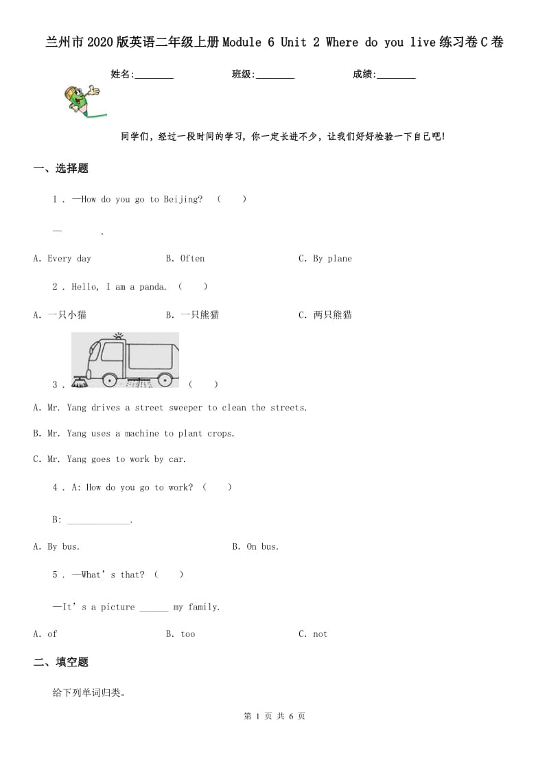 兰州市2020版英语二年级上册Module 6 Unit 2 Where do you live练习卷C卷_第1页