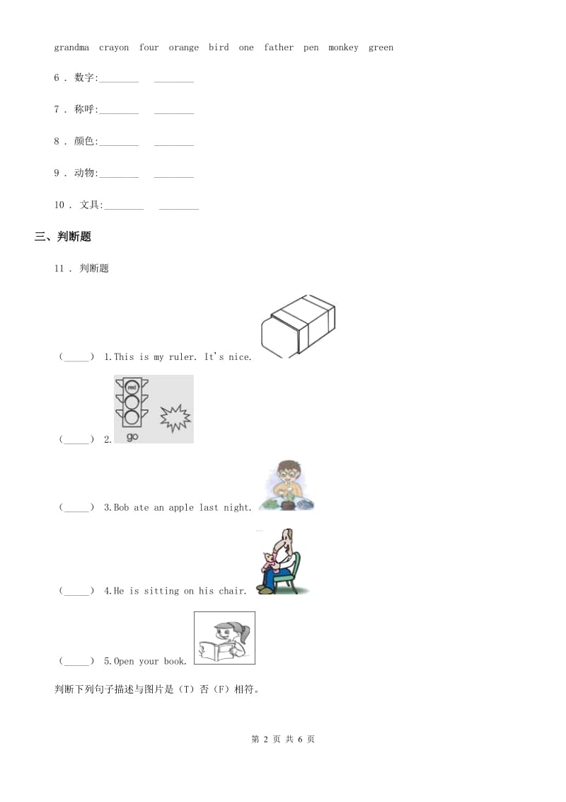 兰州市2020版英语二年级上册Module 6 Unit 2 Where do you live练习卷C卷_第2页