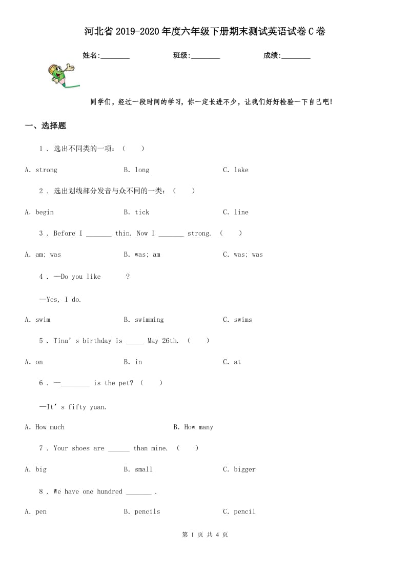 河北省2019-2020年度六年级下册期末测试英语试卷C卷_第1页