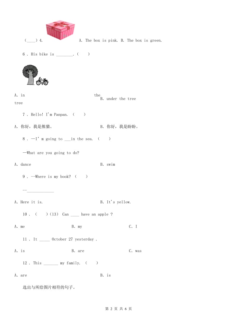 济南市2020年英语三年级上册Module 10 单元测试卷C卷_第2页