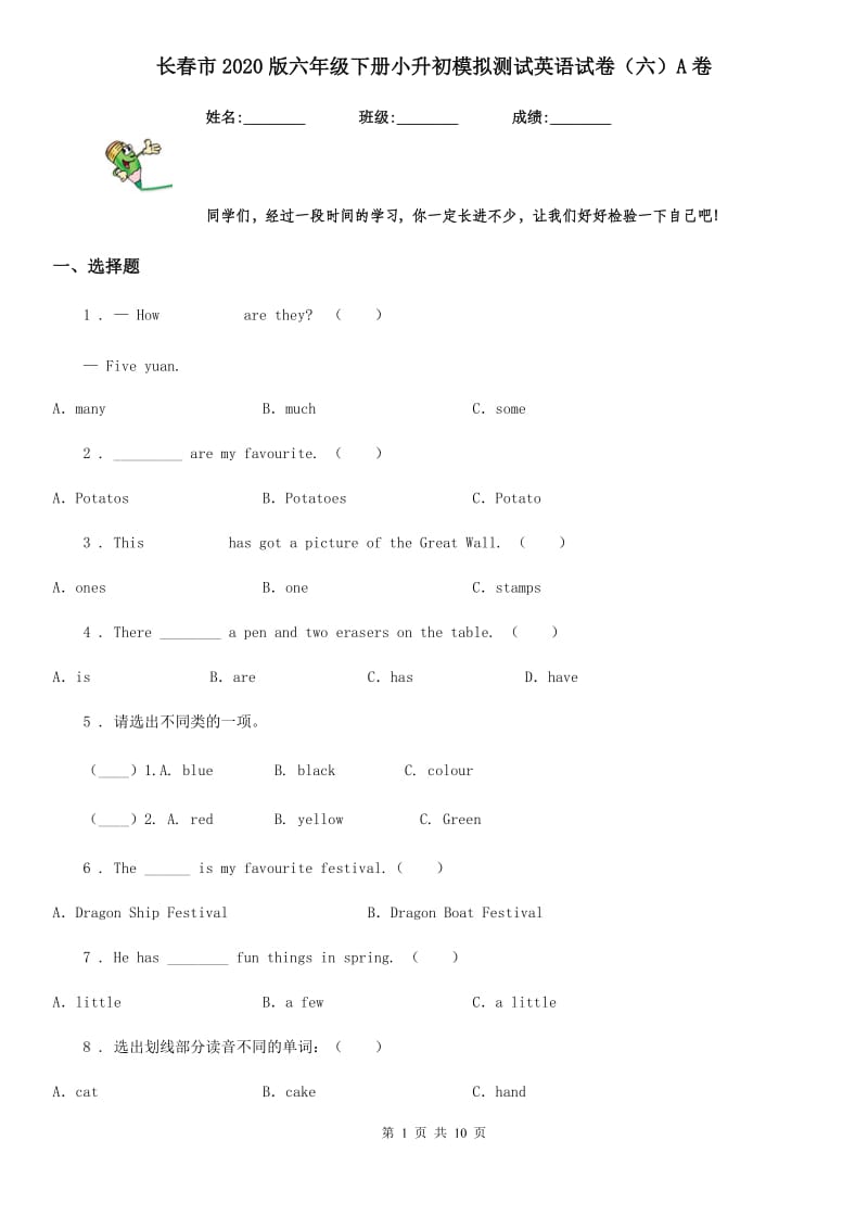 长春市2020版六年级下册小升初模拟测试英语试卷（六）A卷_第1页