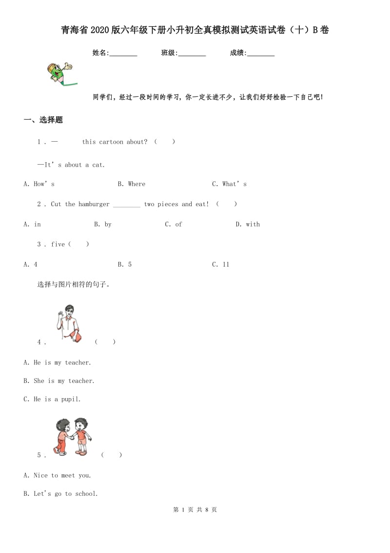 青海省2020版六年级下册小升初全真模拟测试英语试卷（十）B卷_第1页
