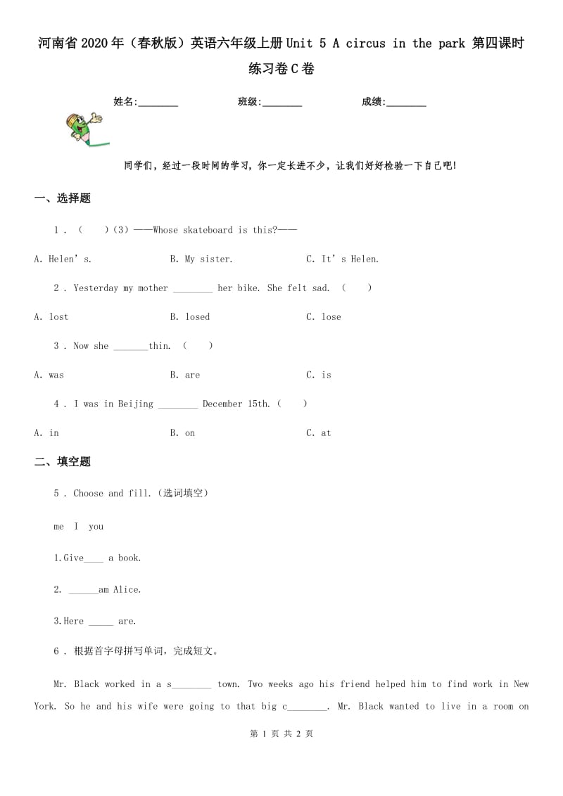 河南省2020年（春秋版）英语六年级上册Unit 5 A circus in the park 第四课时 练习卷C卷_第1页