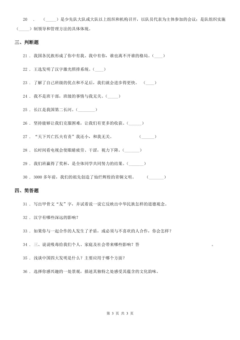 道德与法制五年级上册期末冲刺卷一_第3页