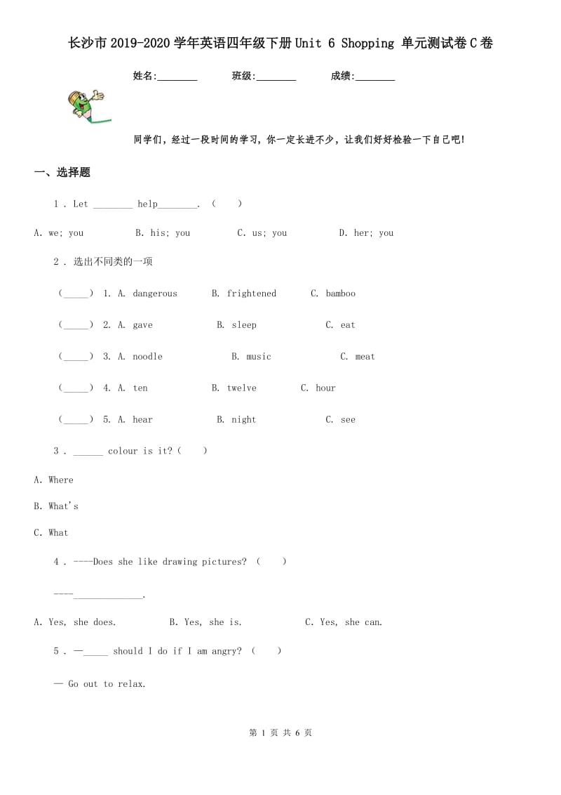 长沙市2019-2020学年英语四年级下册Unit 6 Shopping 单元测试卷C卷_第1页