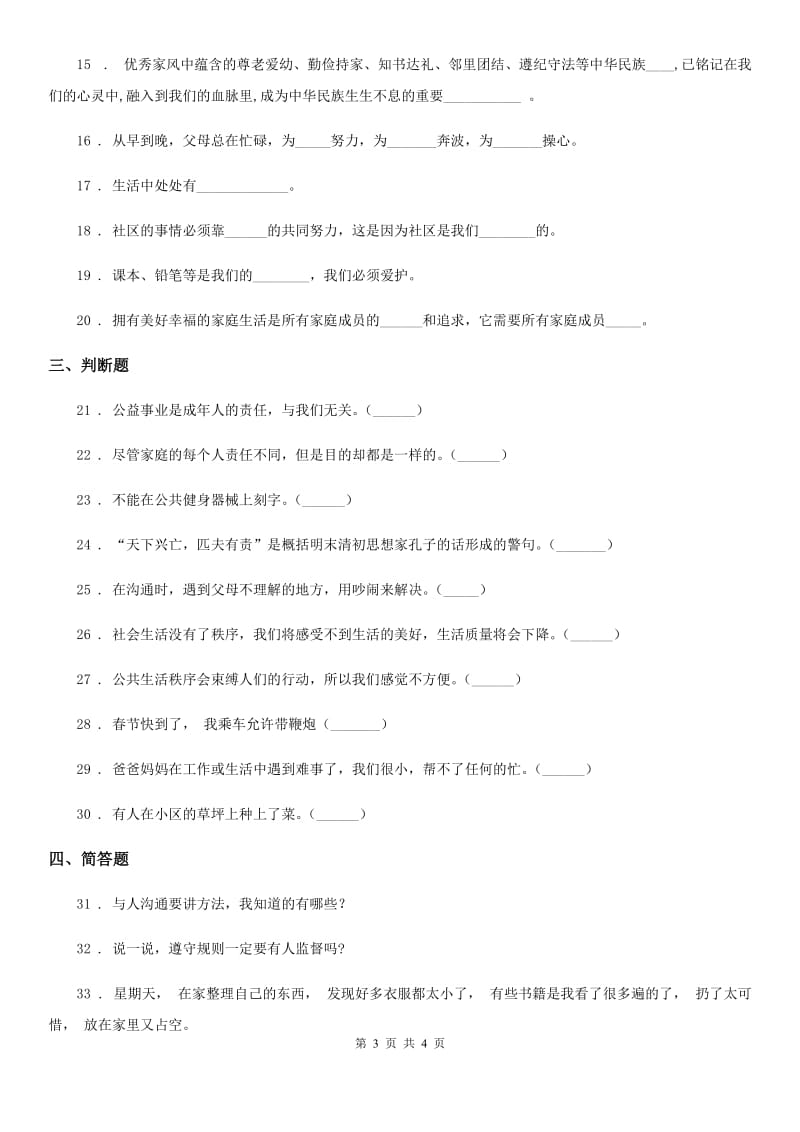 2019-2020学年五年级下册期中测试道德与法治试题D卷_第3页