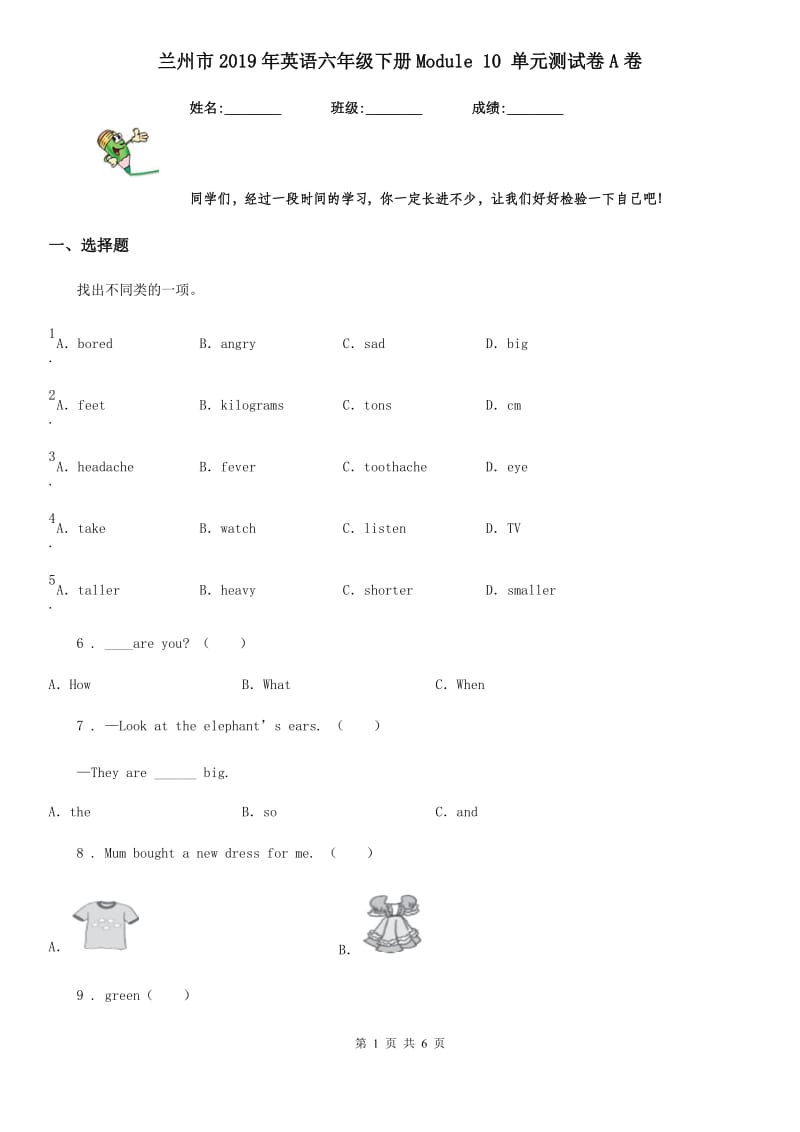 兰州市2019年英语六年级下册Module 10 单元测试卷A卷_第1页