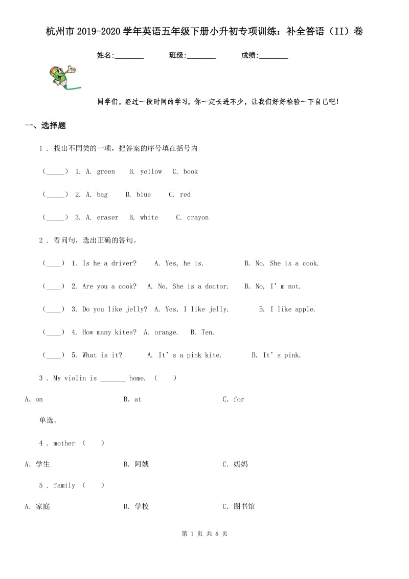 杭州市2019-2020学年英语五年级下册小升初专项训练：补全答语（II）卷_第1页