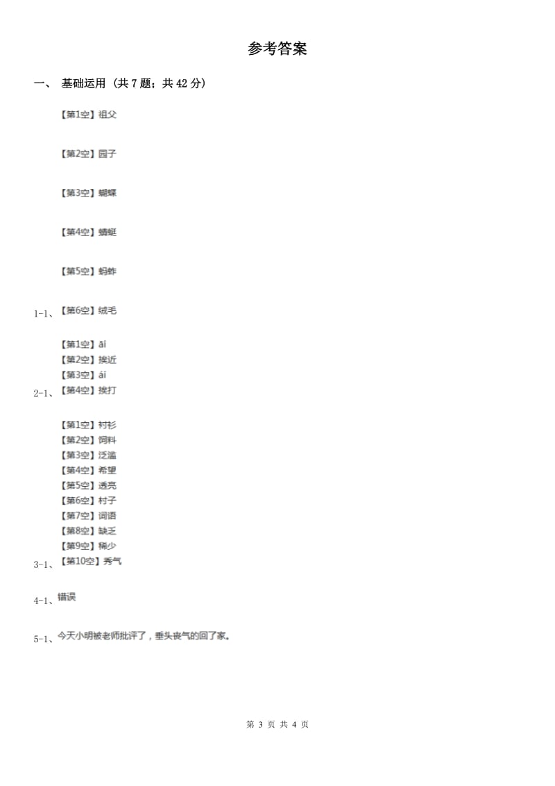 部编版2019-2020学年一年级下册语文课文2树和喜鹊同步练习A卷_第3页