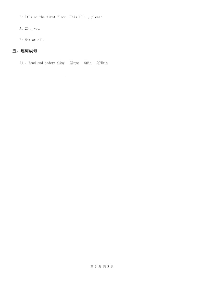 黑龙江省2019年英语四年级下册Unit 1 My school Part A Let's talk 练习卷（1）C卷_第3页