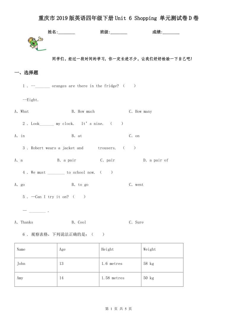 重庆市2019版英语四年级下册Unit 6 Shopping 单元测试卷D卷（模拟）_第1页
