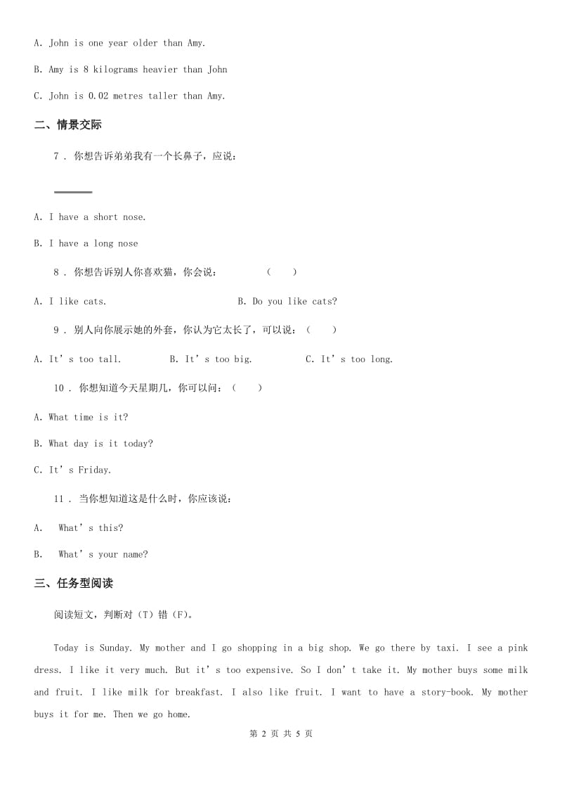 重庆市2019版英语四年级下册Unit 6 Shopping 单元测试卷D卷（模拟）_第2页