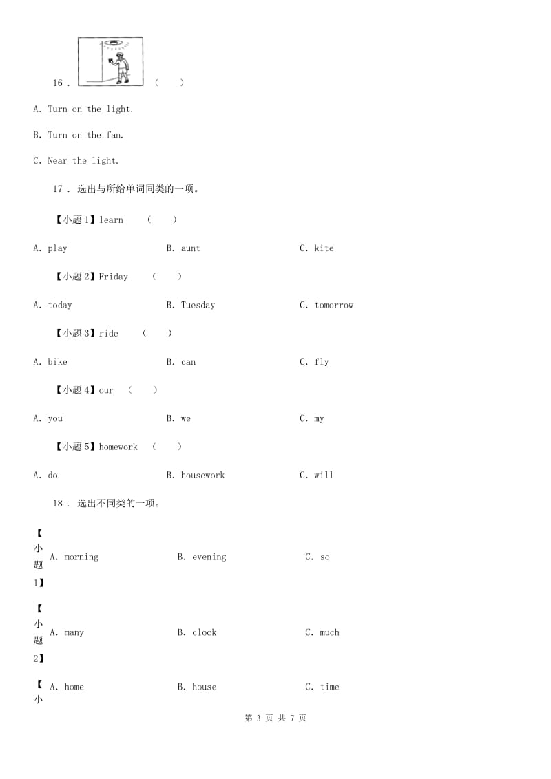 广西壮族自治区2019年六年级上册期末模拟测试英语试卷（一）（I）卷_第3页