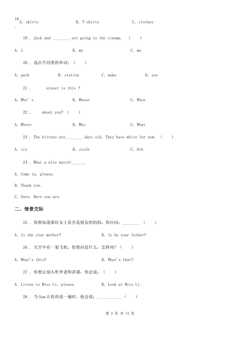 呼和浩特市2019版英语一年级下册Module4单元测试卷（I）卷_第3页