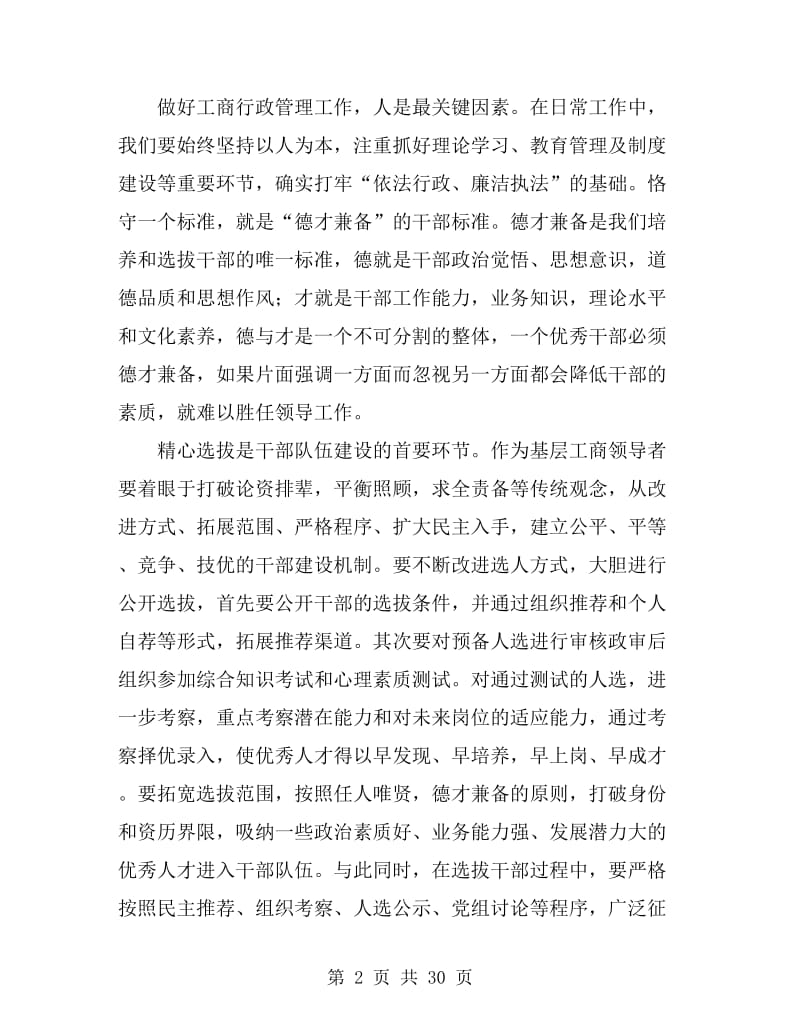 工商行政管理工作总结_第2页