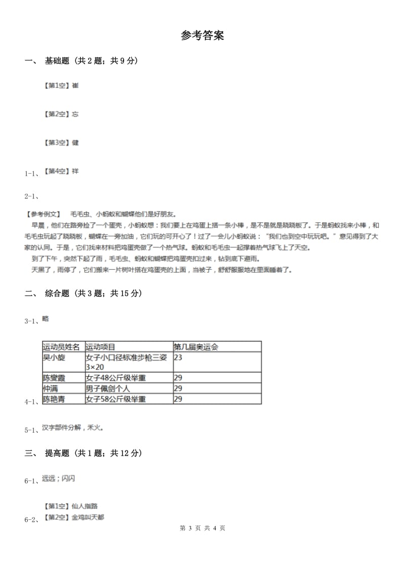 部编版一年级上册语文课文1第1课《秋天》同步测试（II）卷_第3页