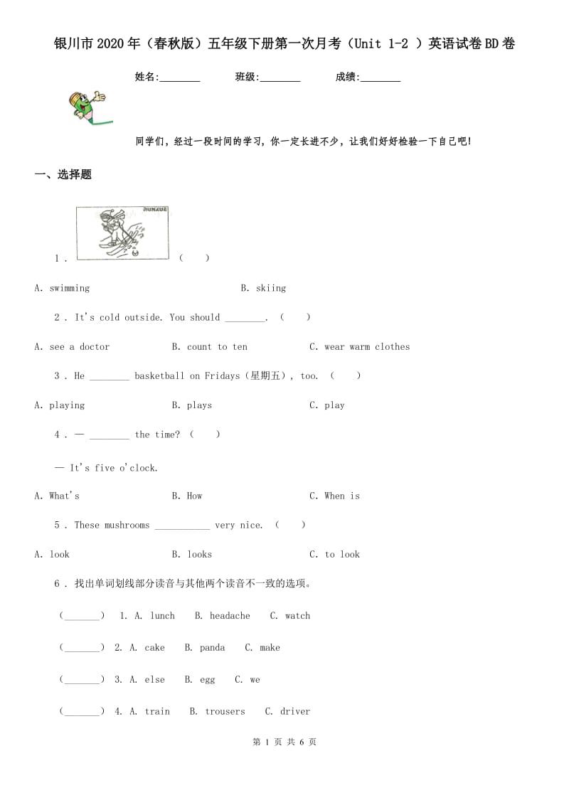 银川市2020年（春秋版）五年级下册第一次月考（Unit 1-2 ）英语试卷BD卷_第1页