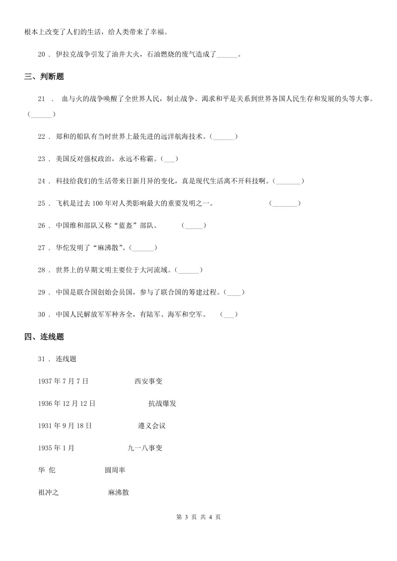 道德与法制2020版六年级下册第四单元《让世界更美好》单元达标卷A卷_第3页