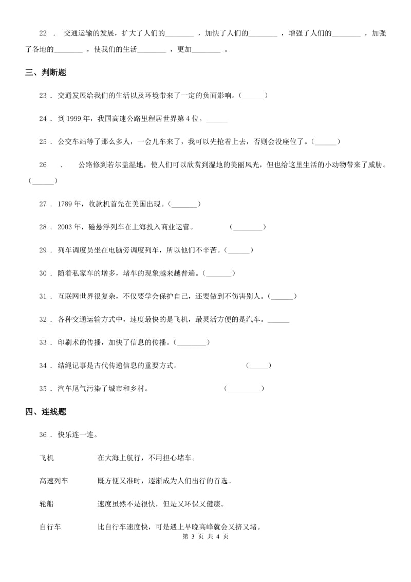 合肥市2020届三年级下册第四单元《多样的交通和通信》单元测试卷（一）C卷_第3页