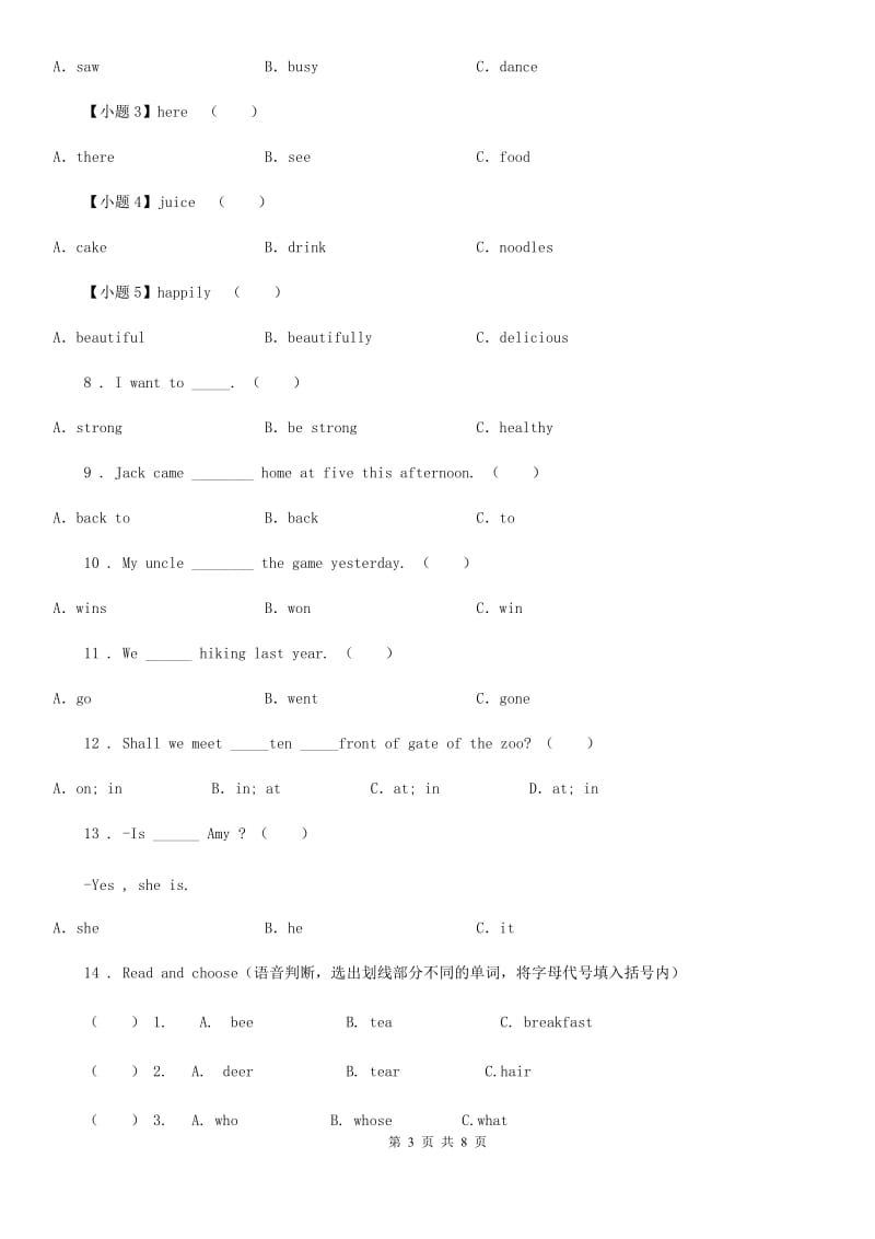 济南市2019-2020年度英语五年级上册Module 1 Unit 2 We bought ice creams 练习卷A卷_第3页