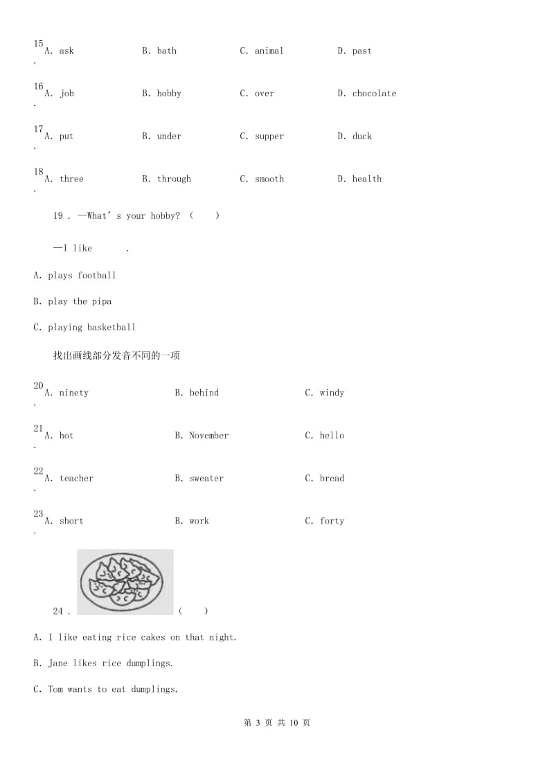 黑龙江省2020年（春秋版）英语六年级下册Module 10 单元测试卷（II）卷_第3页