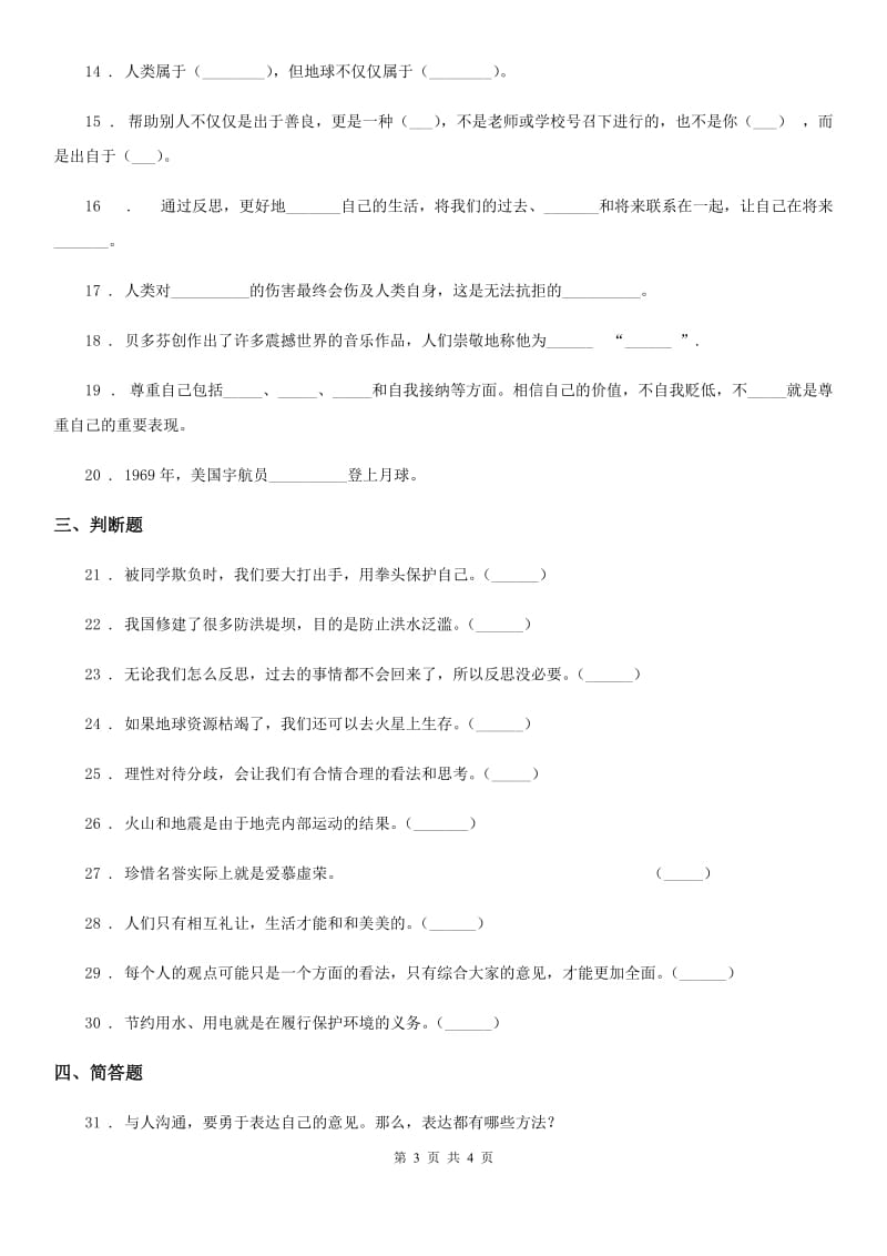 合肥市2020年六年级下册期中检测道德与法治试卷（II）卷_第3页