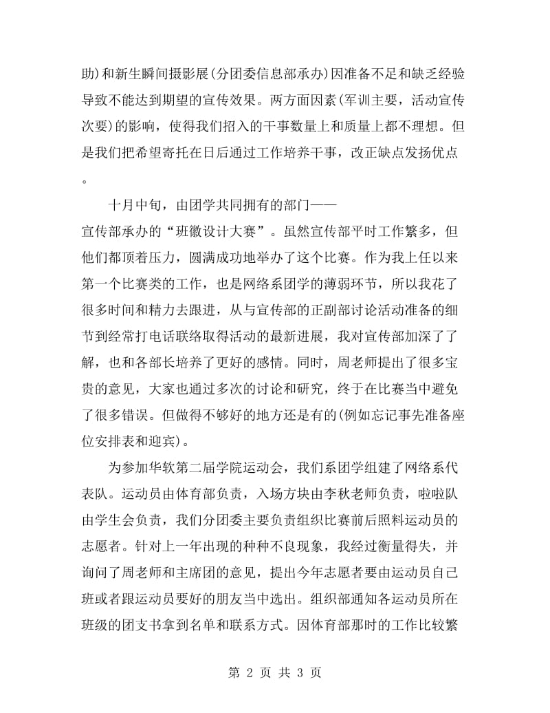 网络系团委副书记个人总结_第2页