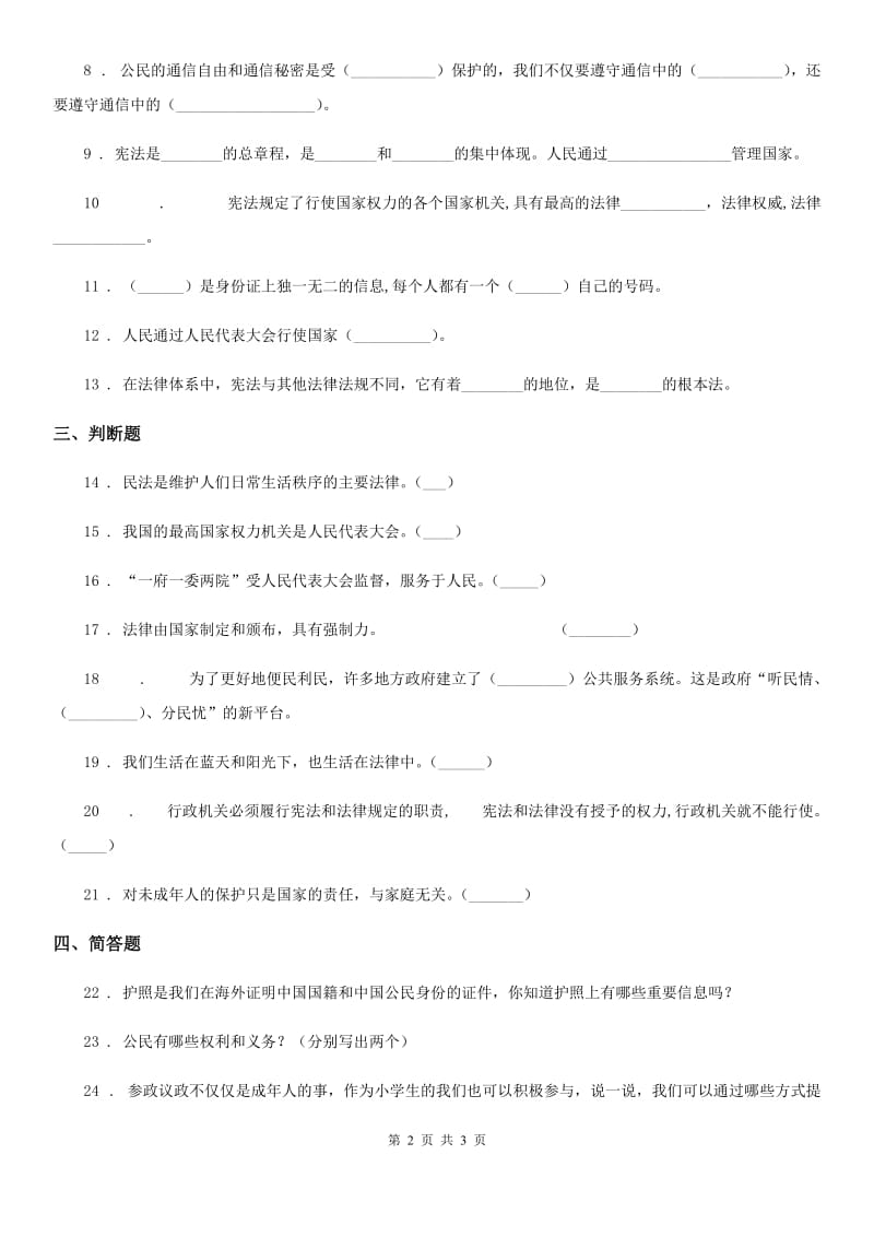 合肥市2020版六年级上册期末考试道德与法治试卷B卷_第2页