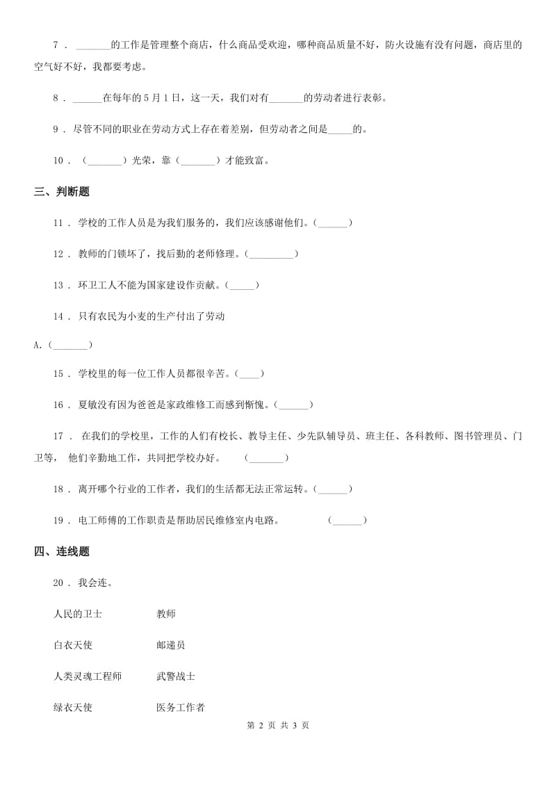 道德与法制2019-2020学年四年级下册9 生活离不开他们练习卷（II）卷_第2页