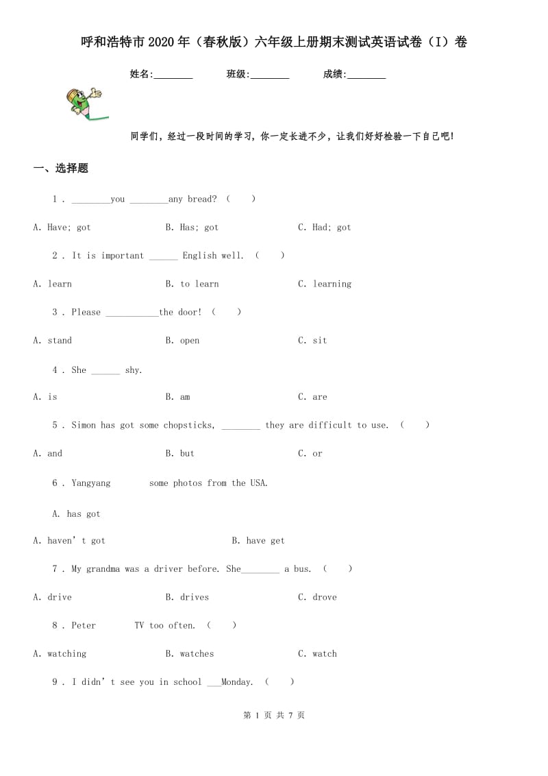 呼和浩特市2020年（春秋版）六年级上册期末测试英语试卷（I）卷_第1页