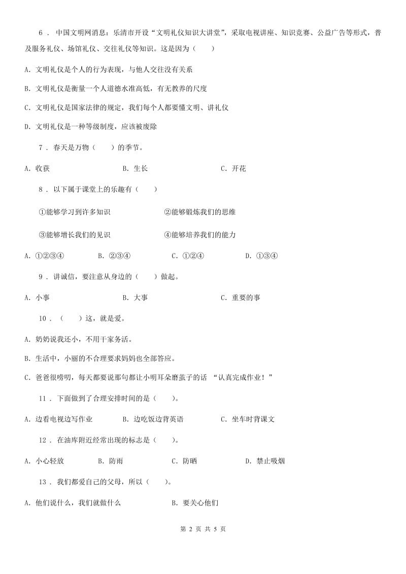 合肥市2020届三年级下册期中联考道德与法治试题D卷_第2页