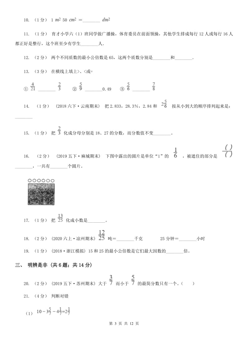 人教版数学五年级下册 第四单元分数的意义和性质综合测试题 （II）卷_第3页