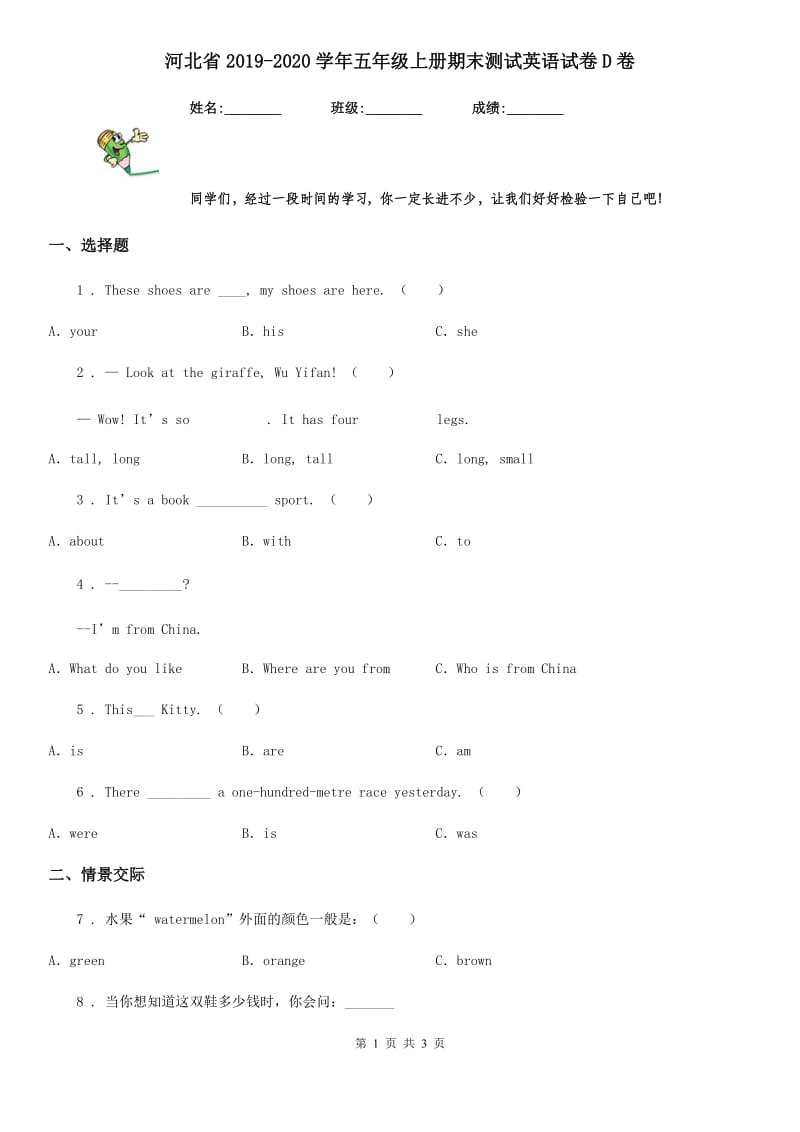 河北省2019-2020学年五年级上册期末测试英语试卷D卷_第1页
