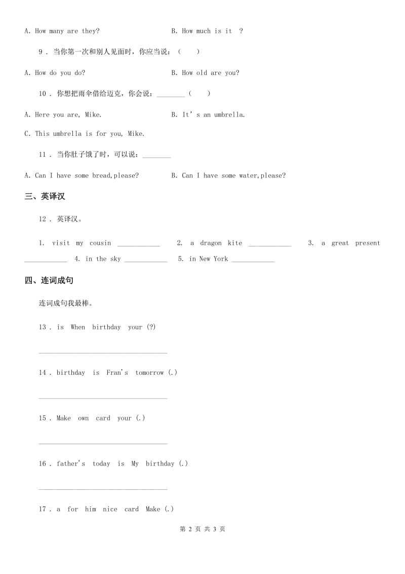 河北省2019-2020学年五年级上册期末测试英语试卷D卷_第2页