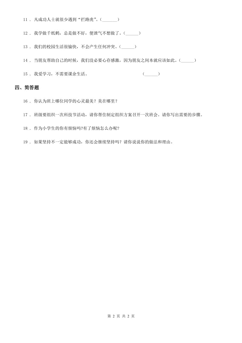 合肥市2020届三年级上册第一单元 快乐学习 2 我学习我快乐A卷（模拟）_第2页