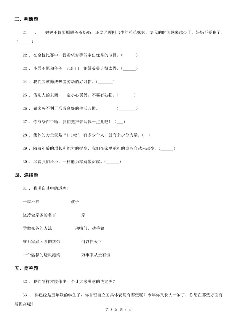 2019年四年级上册期中测试道德与法治试卷（II）卷（练习）_第3页