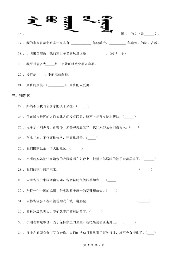 道德与法制2019版三年级下册第二单元《我在这里长大》单元测试卷（二）A卷_第3页