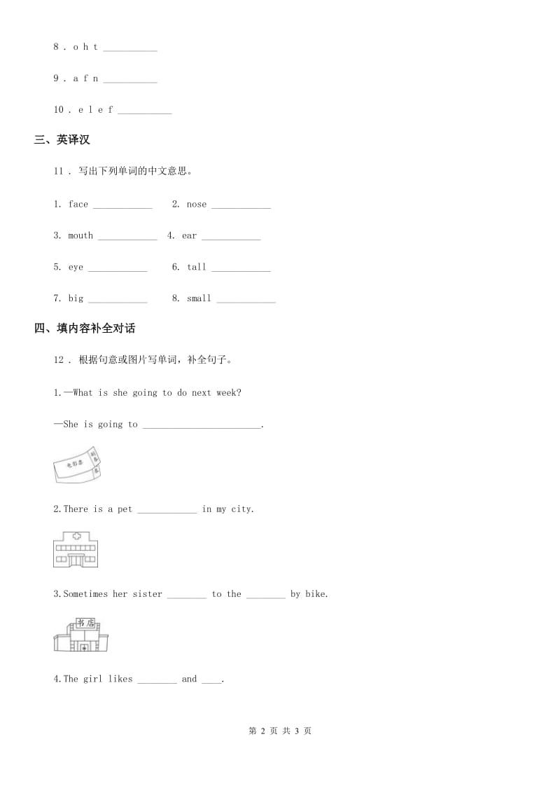 南昌市2019年英语二年级下册Unit 3 Seasons Lesson2 练习卷（I）卷_第2页