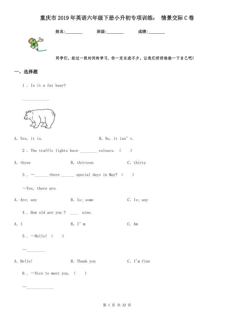 重庆市2019年英语六年级下册小升初专项训练： 情景交际C卷_第1页