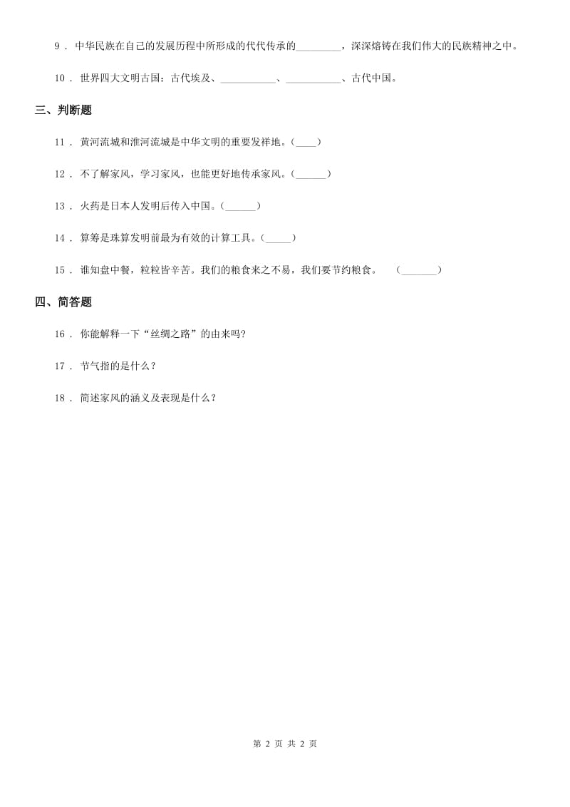 道德与法制2019版五年级下册3 弘扬优秀家风练习卷D卷（测试）_第2页