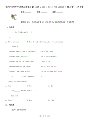 福州市2020年英語五年級下冊 Unit 2 Can I help you Lesson 7 練習卷 （1）A卷