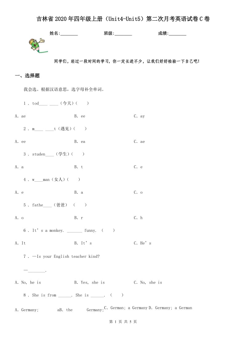 吉林省2020年四年级上册（Unit4-Unit5）第二次月考英语试卷C卷_第1页