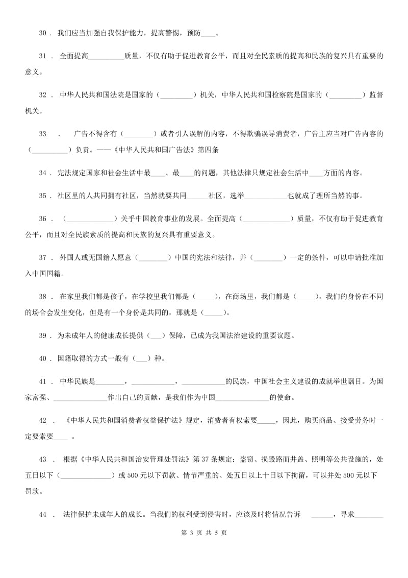 道德与法制2020版六年级上册期末冲刺填空题专练A卷_第3页