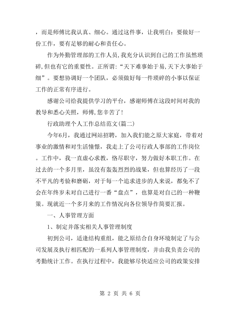 行政助理个人工作总结(两篇)_第2页