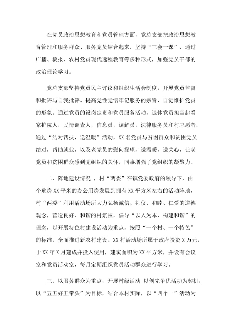 基层党建示范村总结汇报材料_第2页